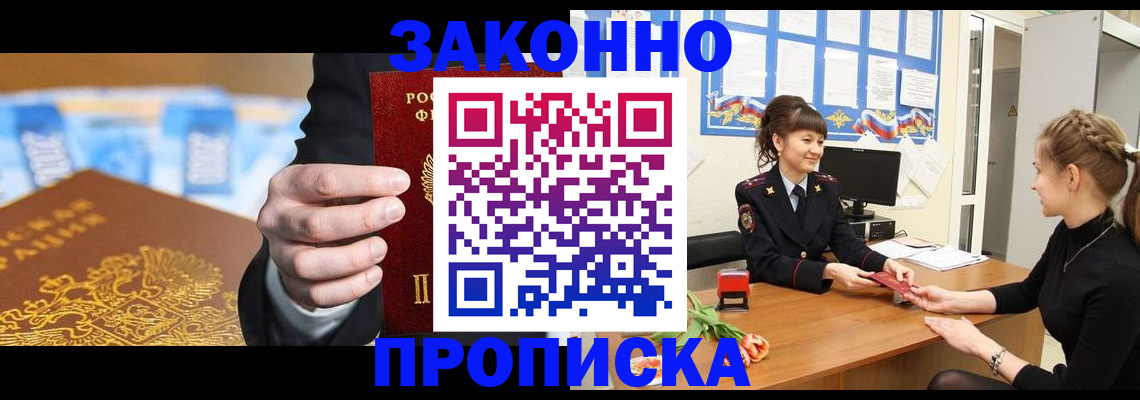 прописка 2025 в Армянске