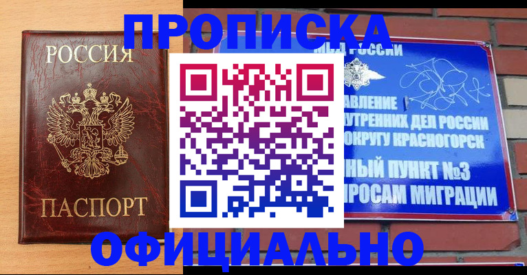 прописка для военкомата в Армянске