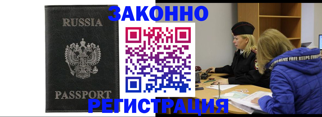 прописка гарантия в Армянске