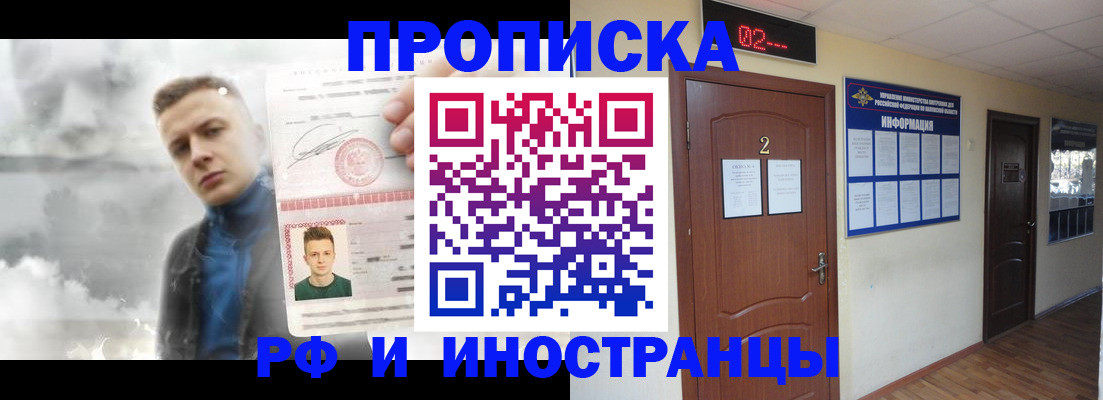 временная регистрация 2025 в Армянске