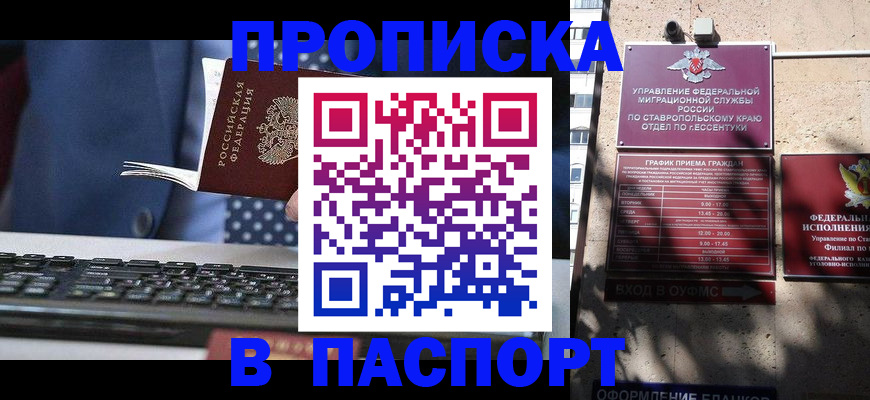 прописка в квартире в Армянске